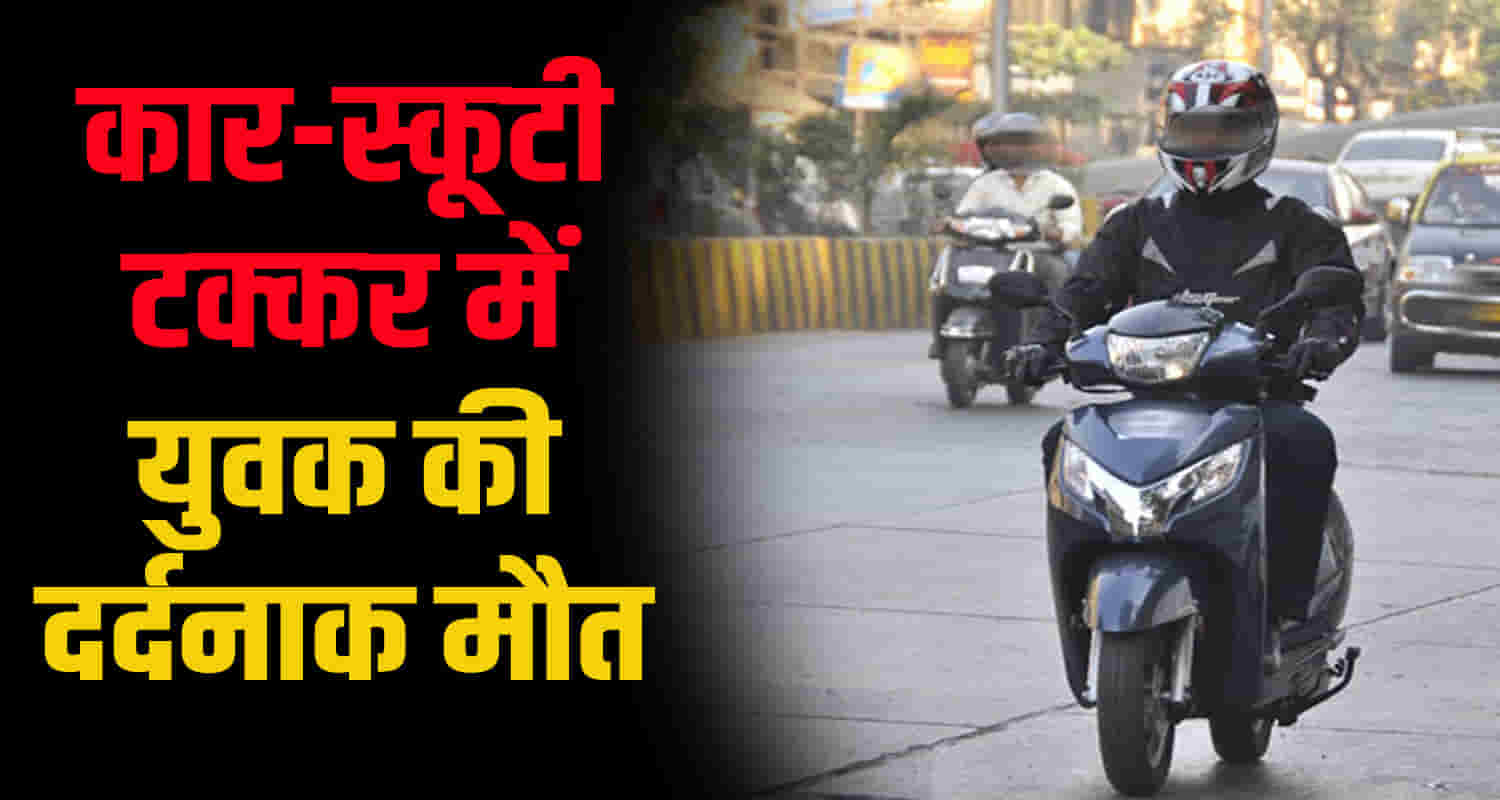 Himachal una scooty rider injured hit car referred to pgi