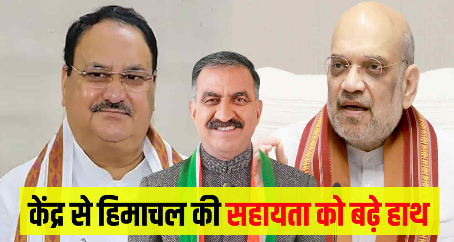 Himachal shimla cloud burst heavy rainfall central home minister chief minister