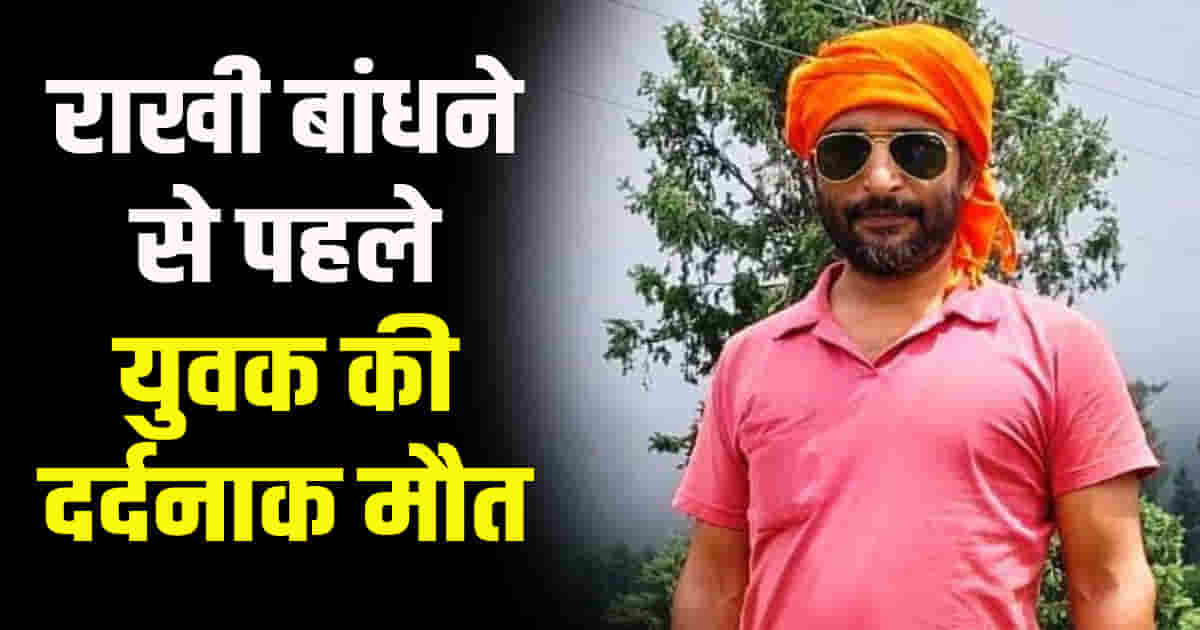 A young man of una buried rubble on raksha bandhan in chamba during manimahesh yatra