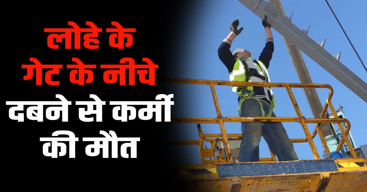 Solan nalagarh company employee iron gate