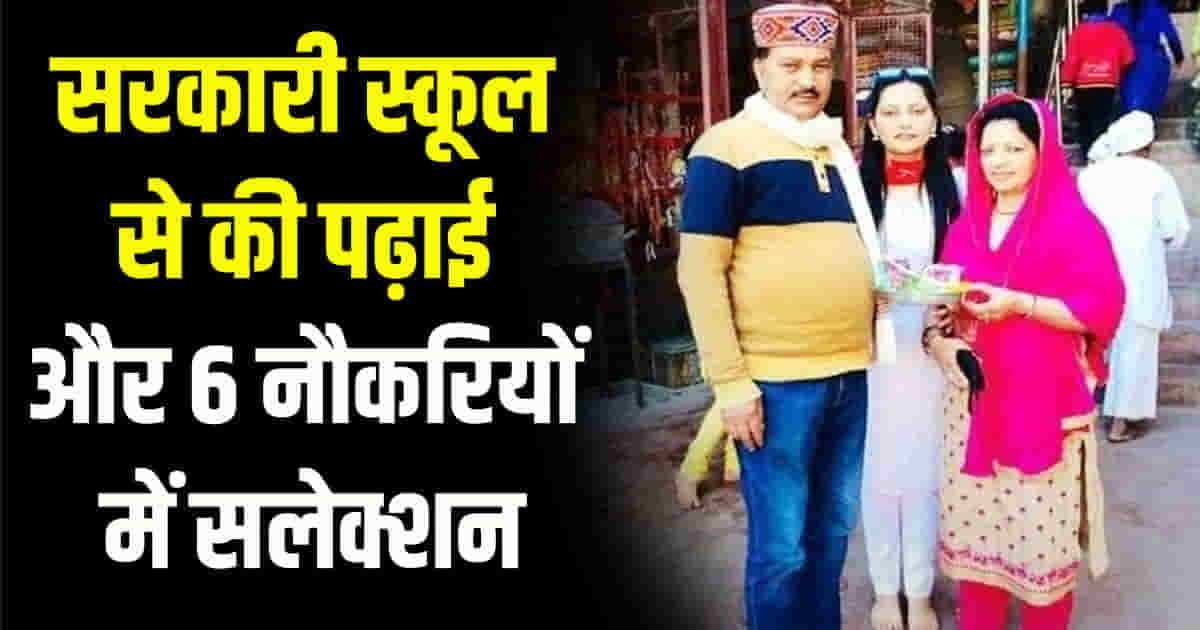 Diksha kapoor kangra palampur six central govt jobs selection himachal pradesh