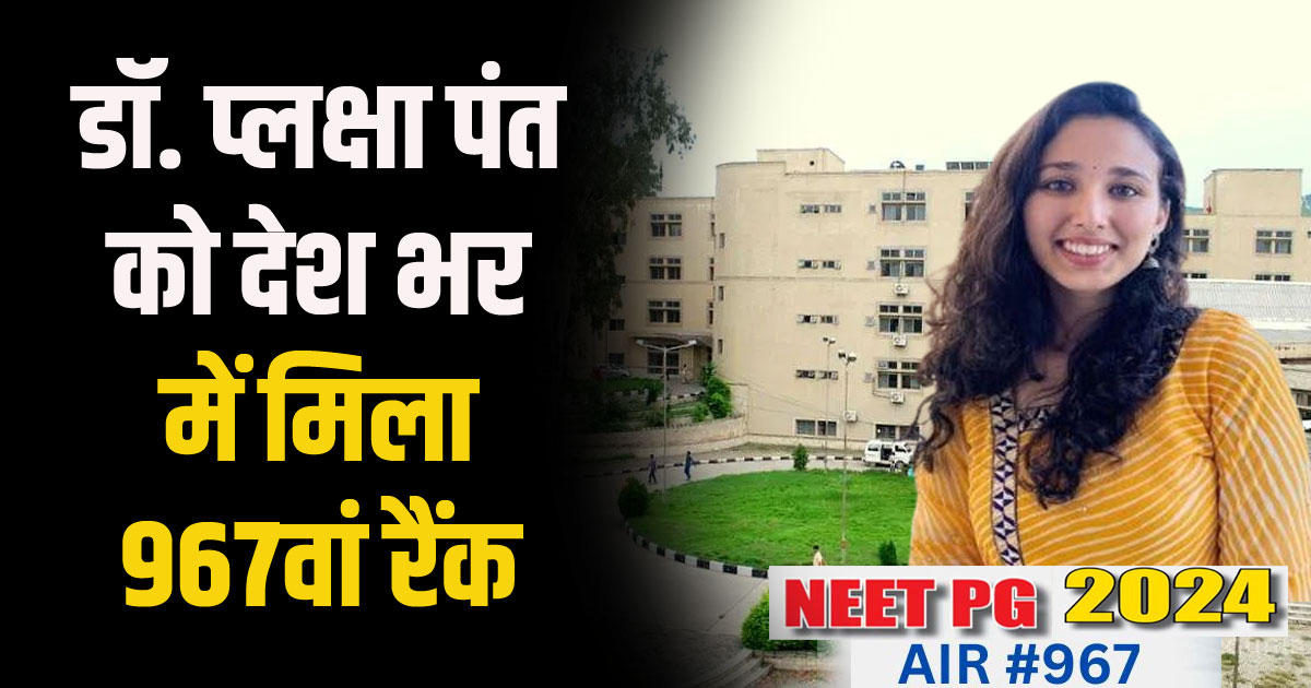 Dr plaksha pant of paonta sahib sirmaur himachal got 967th rank in country neet pg exam