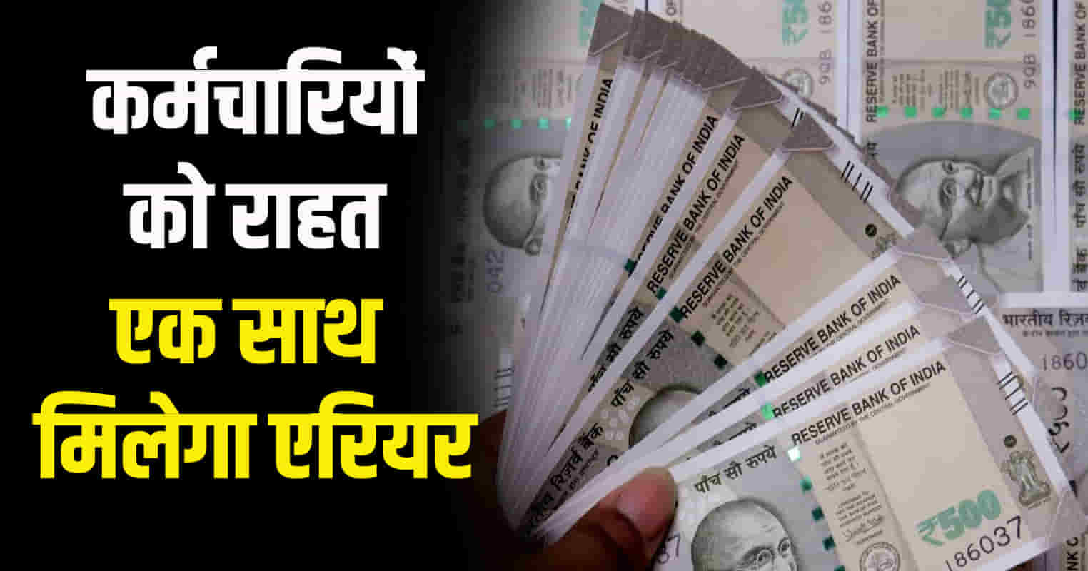 High court decision himachal govt removed ceiling now govt employees pay arrears in one go