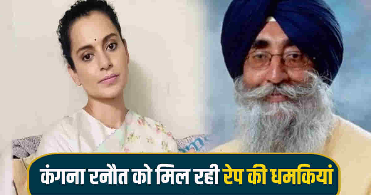 Kangana ranaut has experience of rape what did the former punjab mp say