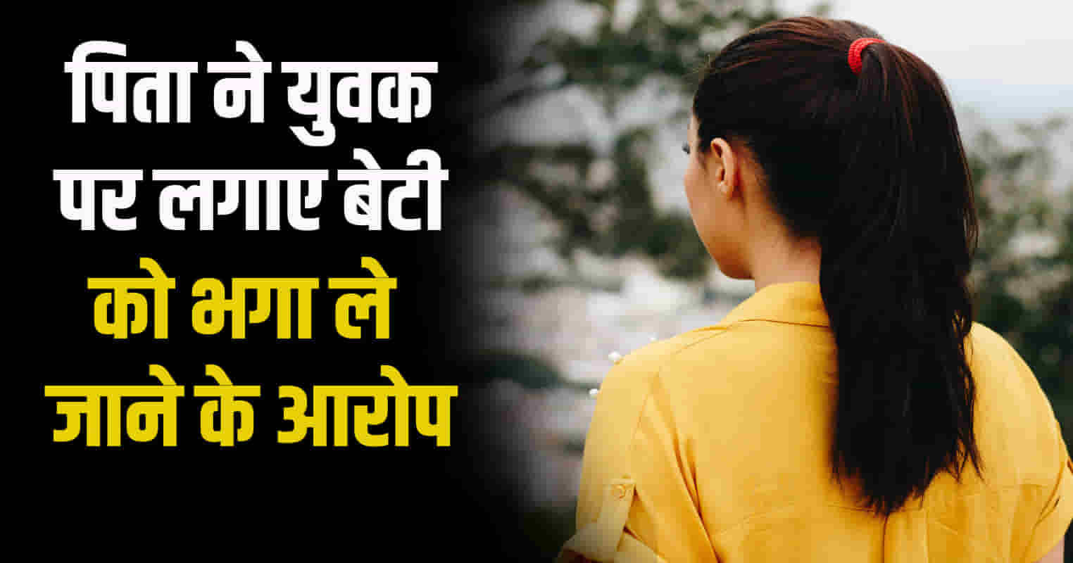 Himachal una girl missing father accuses youth