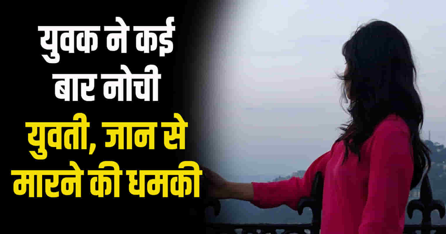 Himachal bilaspur district young man physically exploited girl social media