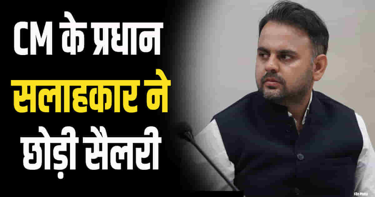 Cm sukhu principal advisor gokul butel left his salary will take one rupee as salary