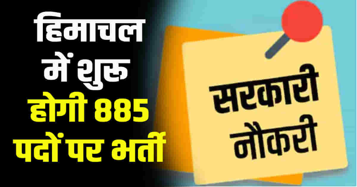 Himachal vidhansabha monsoon session cm sukhu informed 885 posts recruited in various departments