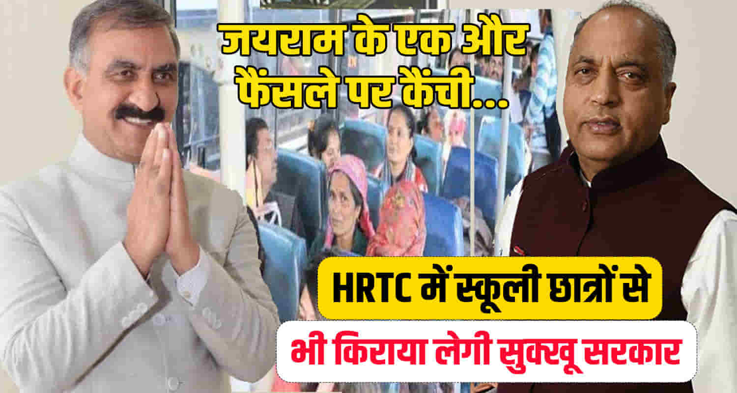 Sukhu govt himachal stopped 50 discount women hrtc bus travel