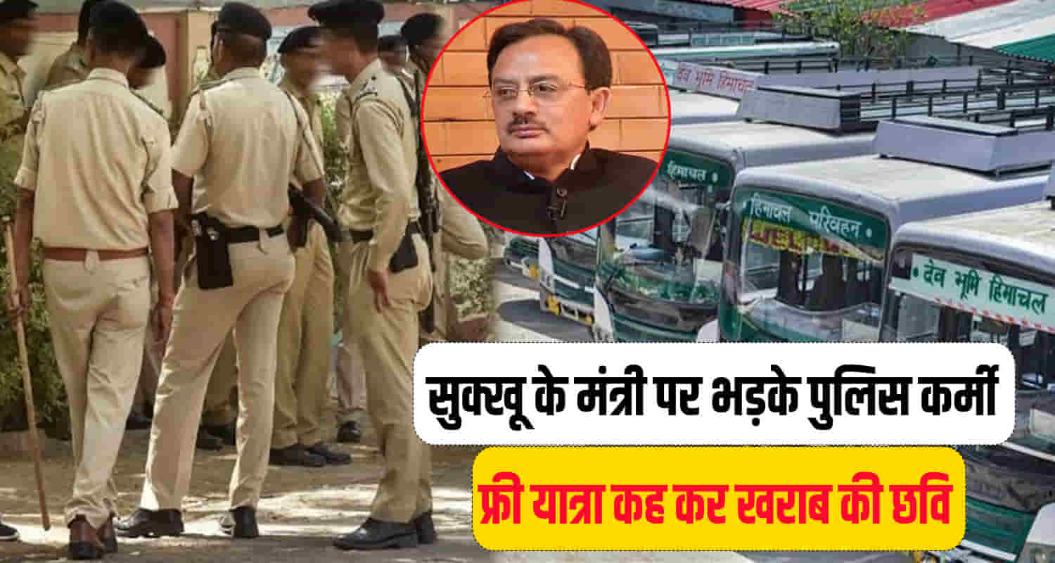 Police employees angry minister harshvardhan chauhan words free travel in hrtc