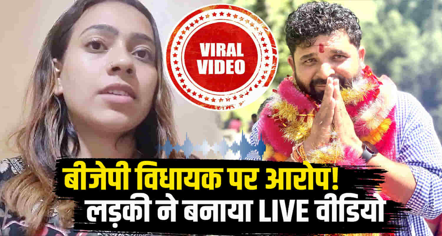 Girl who accused chamba churah mla hansraj said all allegations are false