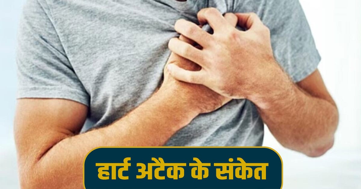 Heart attack symptoms health care life style news