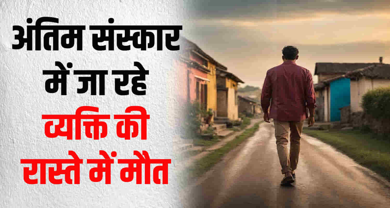 Himachal una a person going to a relative funeral got heart attack