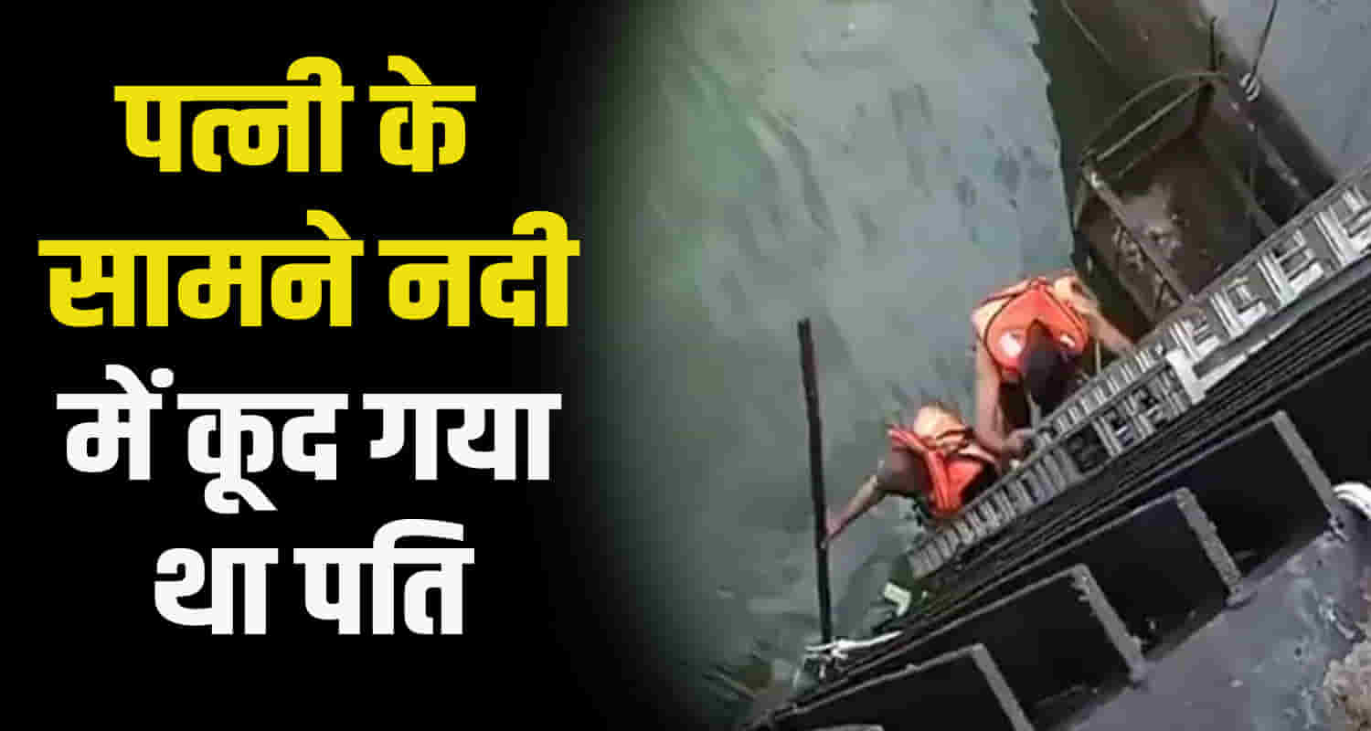 Himachal shimla rohru pabbar river husband jumped into river in front of wife