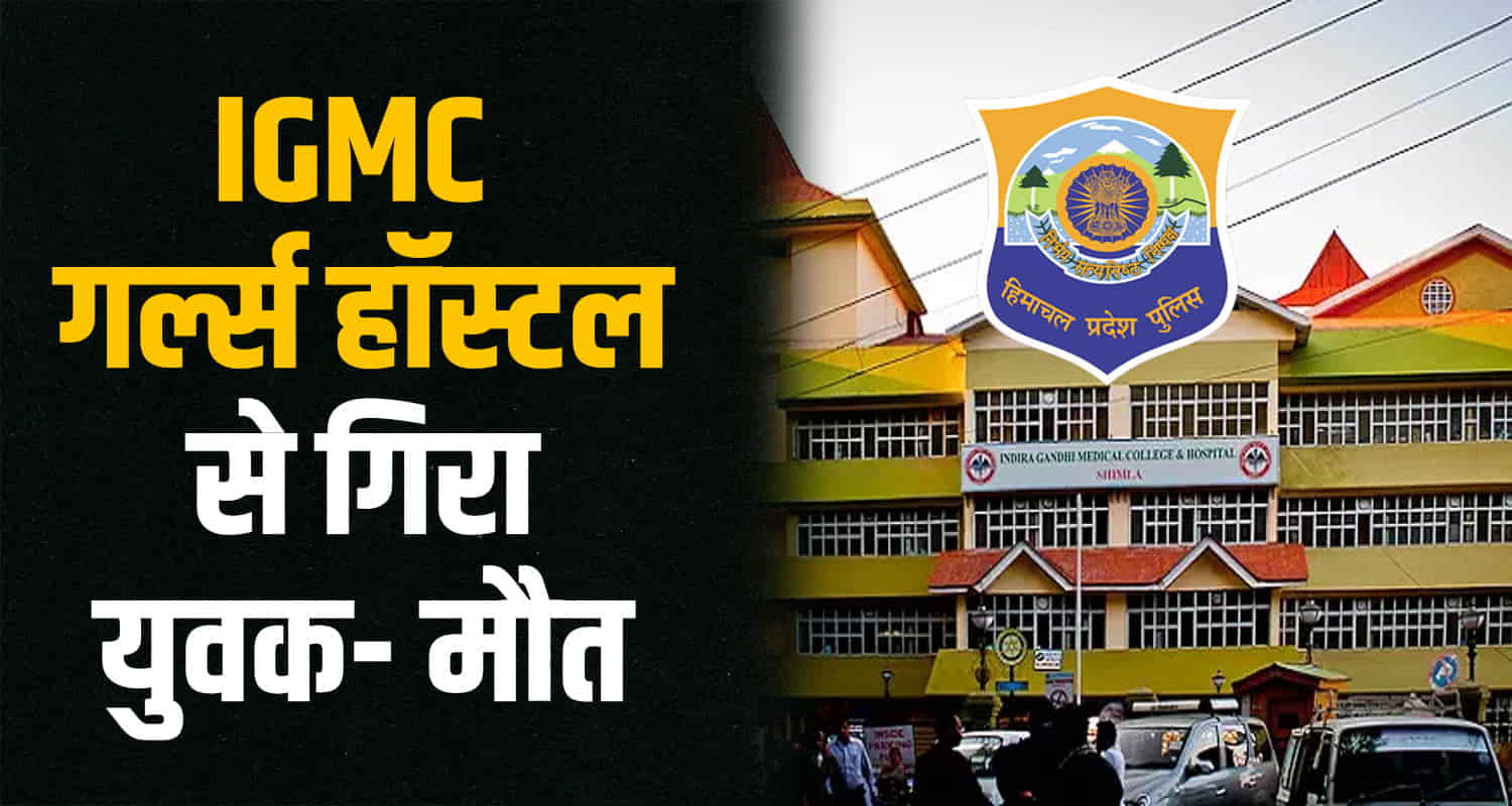 Himacha shimla young man fell from igmc girls hostel