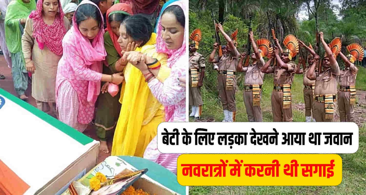 Himachal kangra dehra itbp jawan suresh kumar cremated military honours