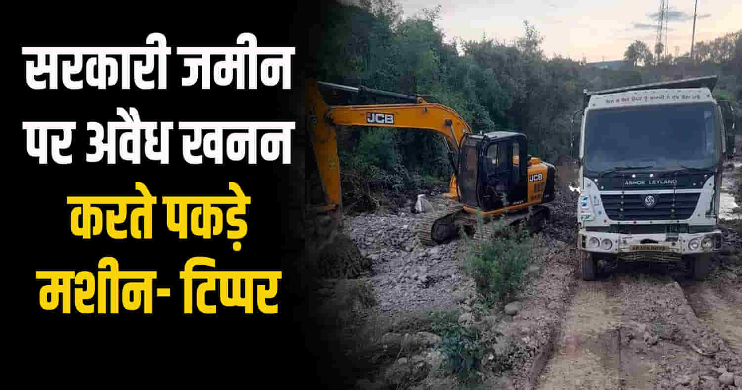 Himachal solan baddi news pokalen tipper seized illegal mining cps ram kumar wife