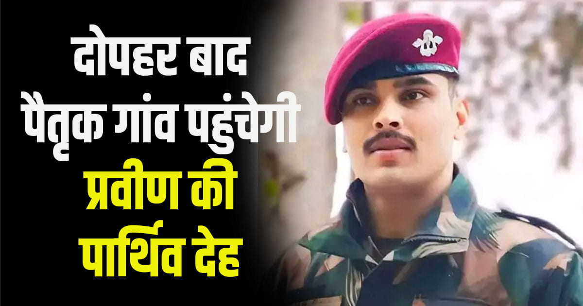 Martyr parveen sharma anantnag jammu kashmir sirmaur indian army