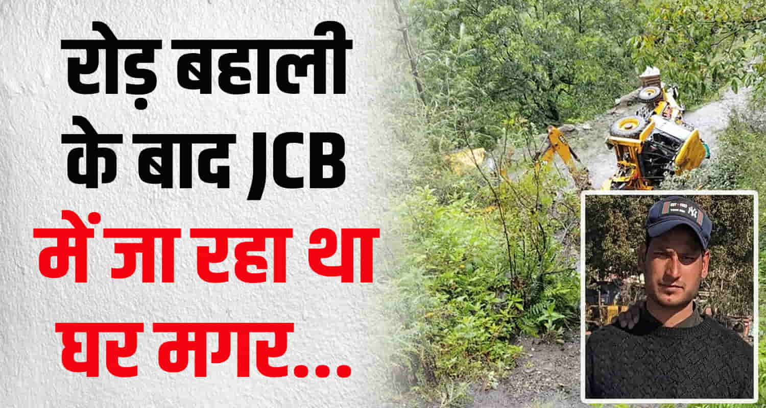 Mandi jcb road driver himachal multi task worker operator