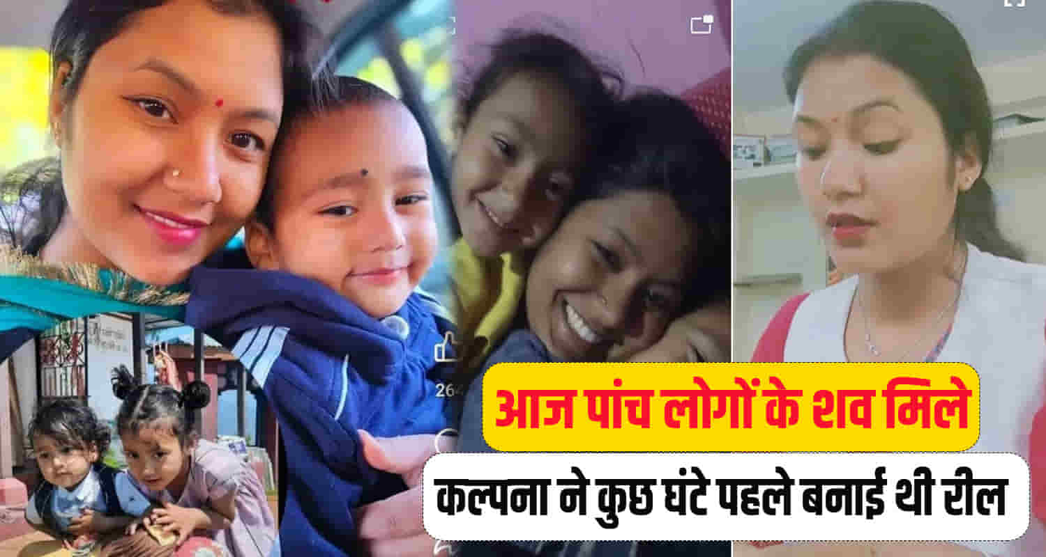 Himachal shimla samej village kalpana body found swept away flood with two children