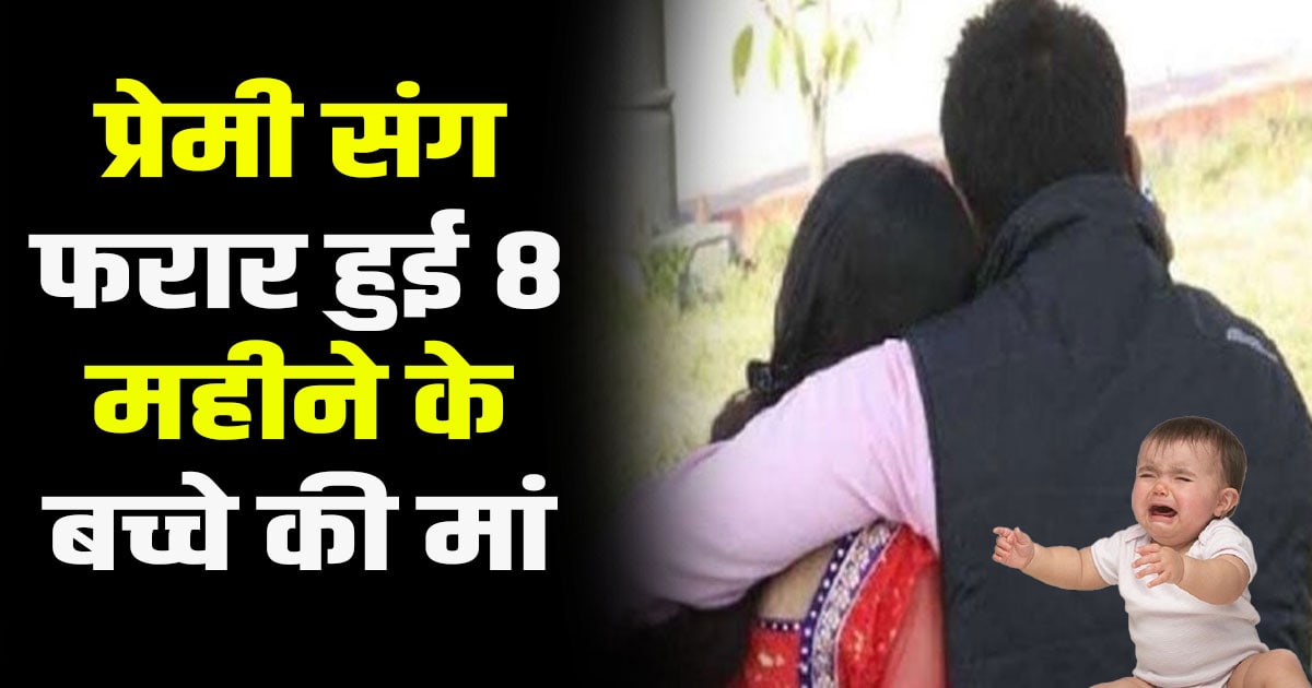 Missing women boy friend eight months baby kangra nagrota surian