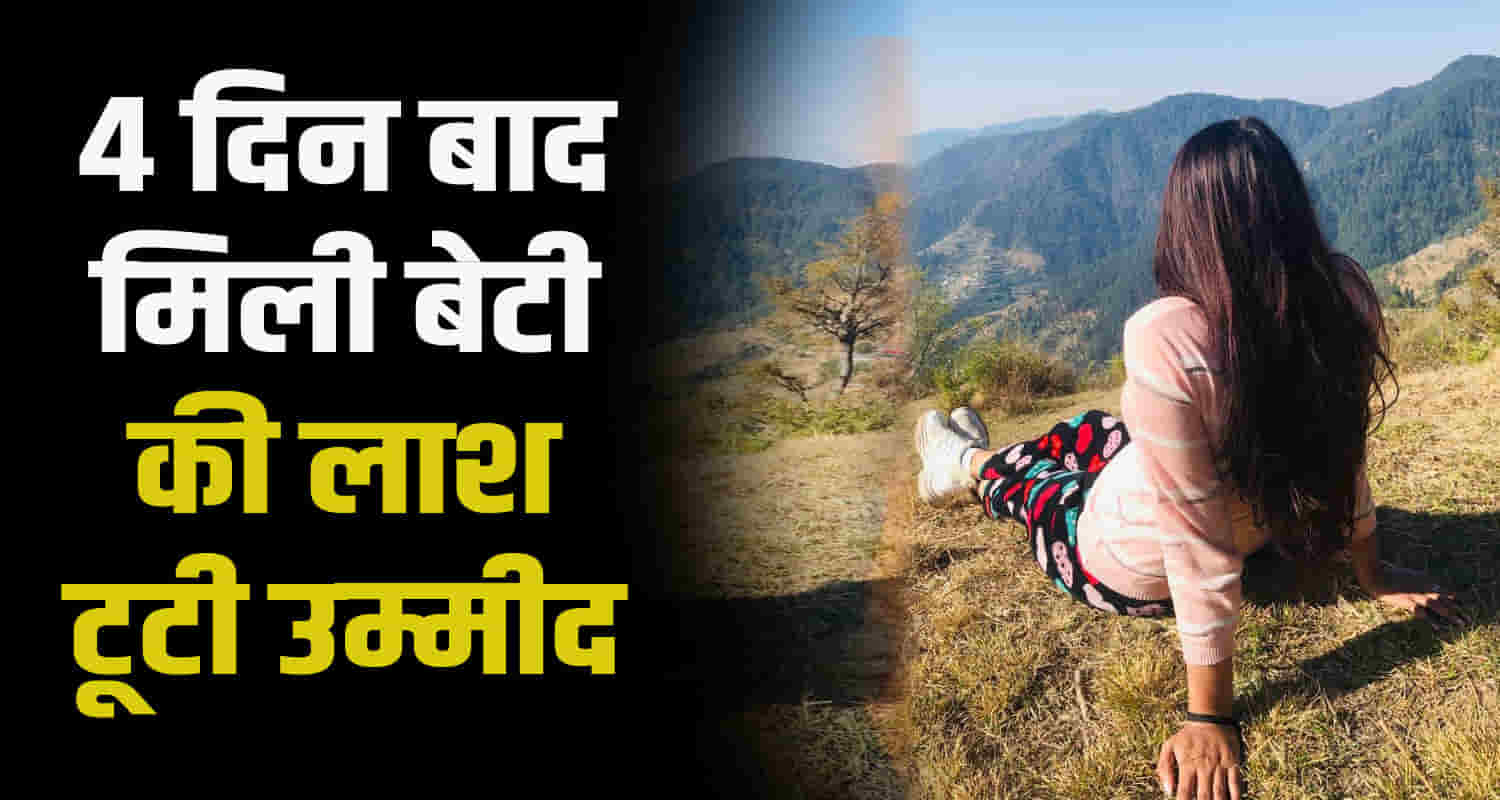 Missing girl body for 4 days found ropa ravine kinnaur district himachal