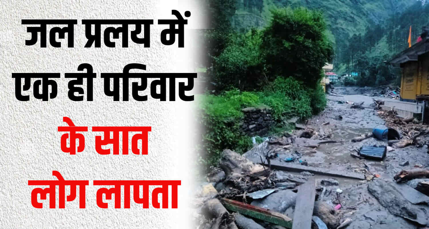 Himachal shimla kullu mandi cloud burst heavy rainfall