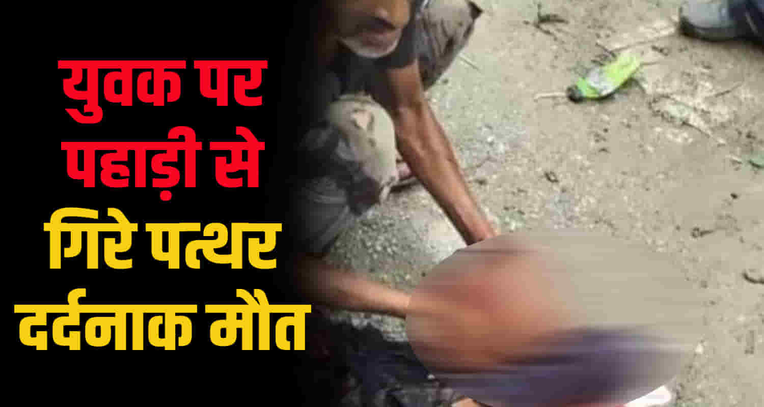 Himachal mandi hanogi bazaar stones fell hill on young man