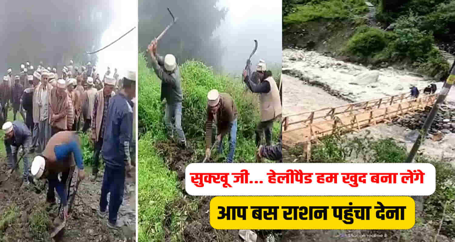 Himachal kullu malana villagers built a bridge themselves and are now making a helipad vikramaditya singh