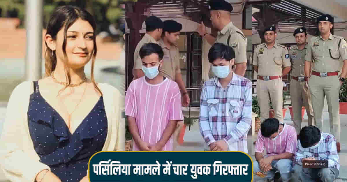 Himachal kullu manali police arrested two more youths case of 22 year old persilia case