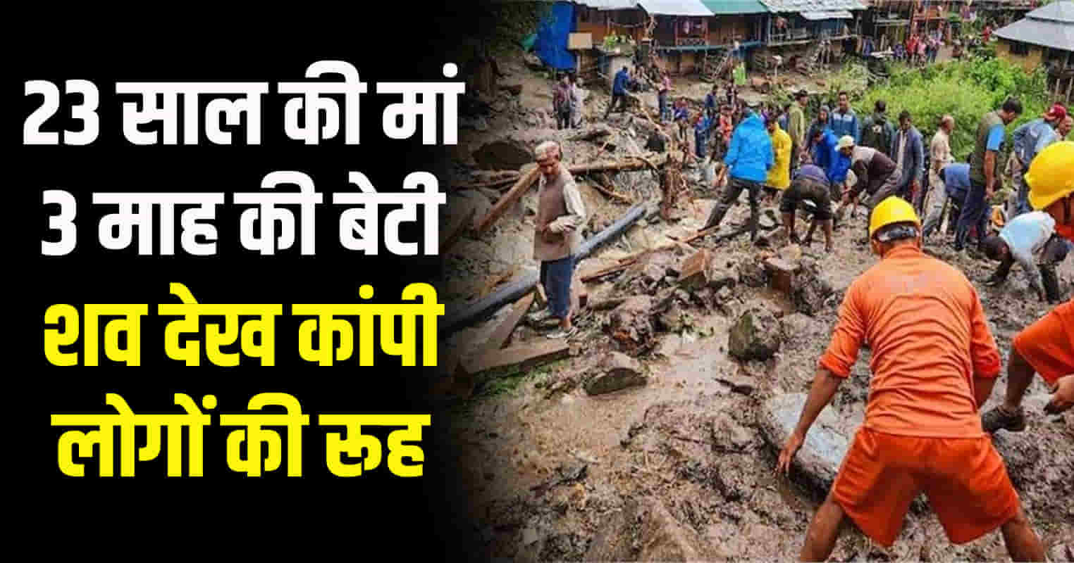 Bodies of mother and daughter buried himachal mandi rajban debris recovered