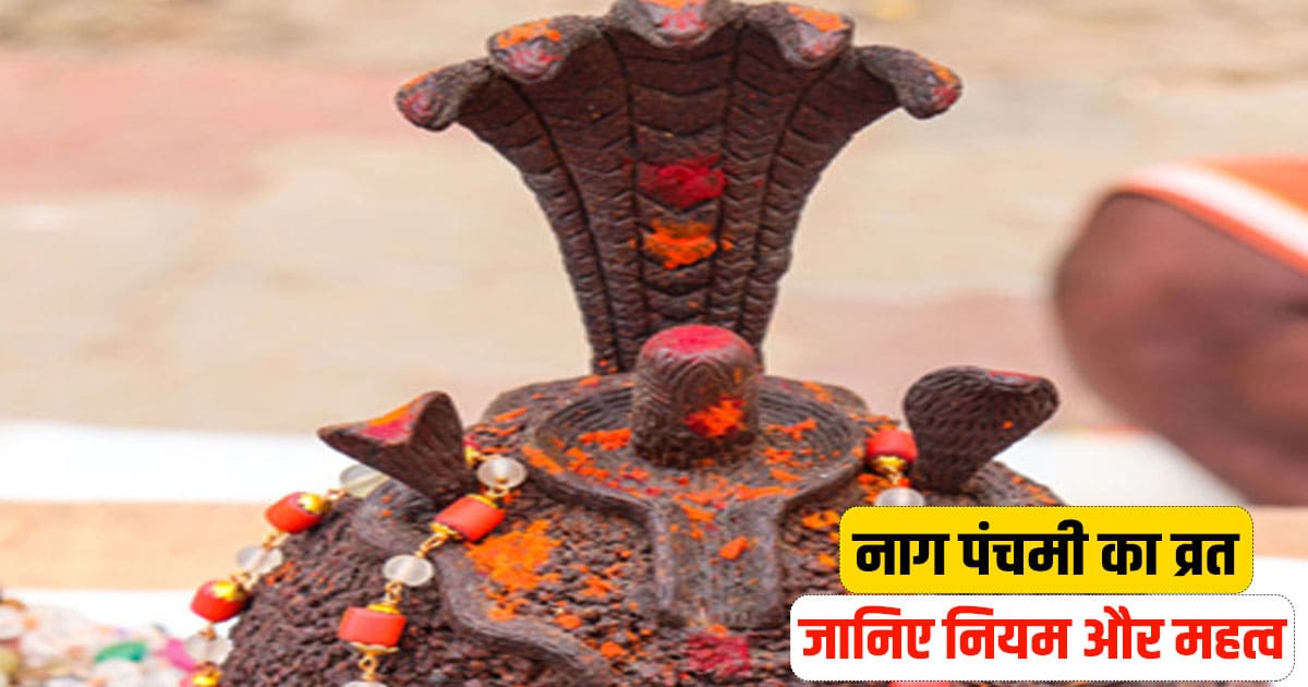 Nag panchami 2024 vrat benefits sawan lord shiva