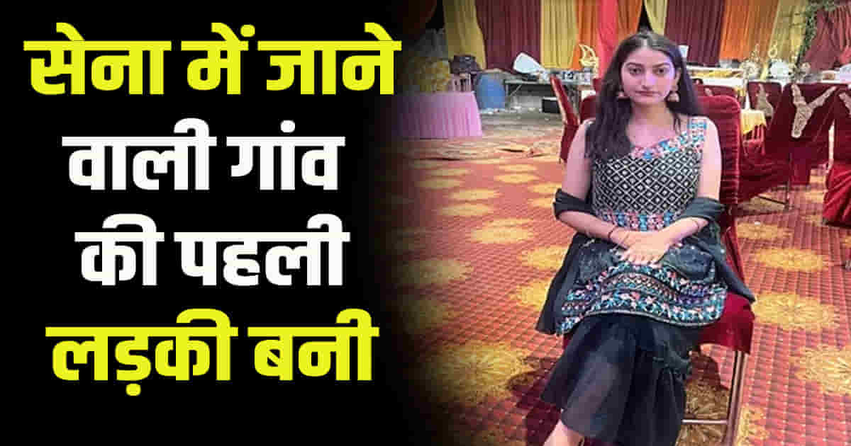 Himachal bilaspur district soldha village navjyoti became nursing lieutenant in indian army