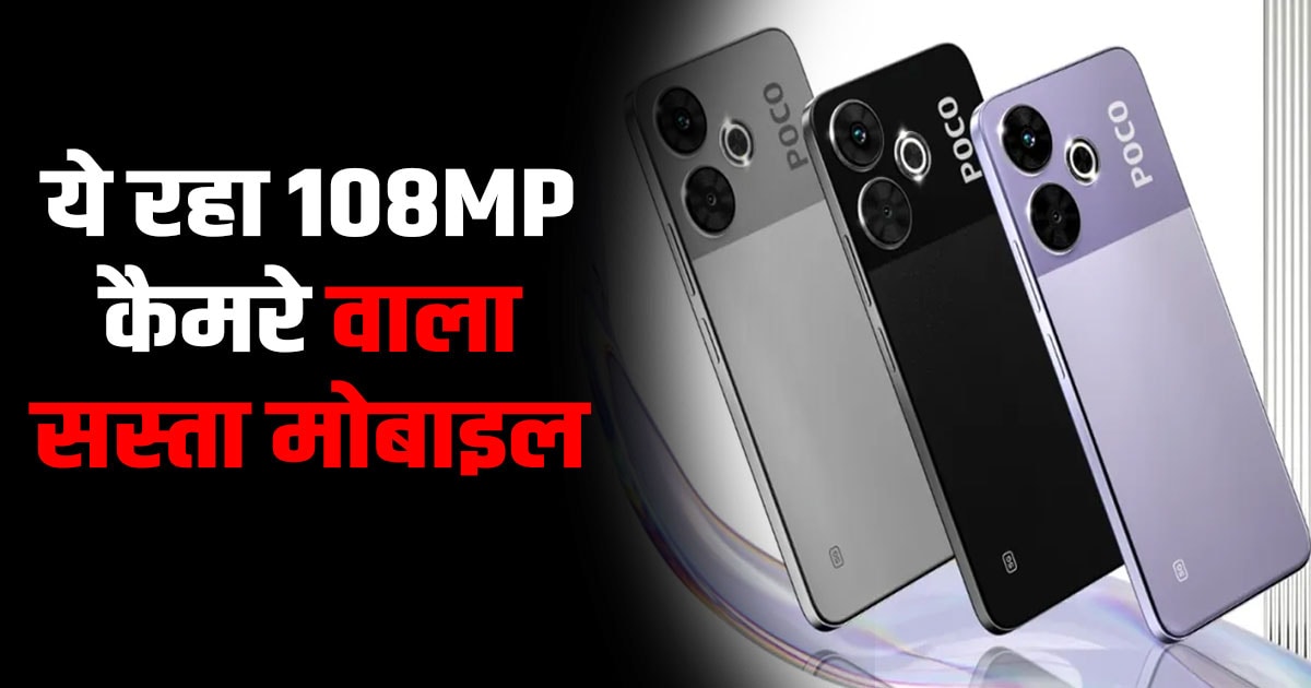 Poco m6 plus 5g smart phone technology sale