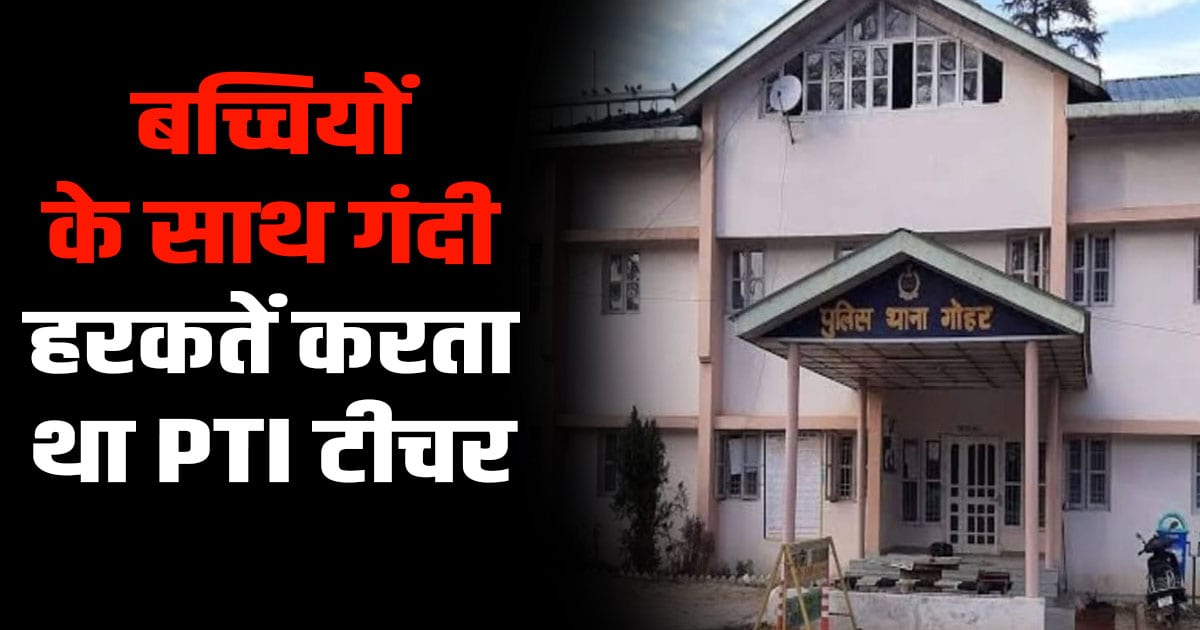 Mandi pti school himachal students girls complaints child helpline