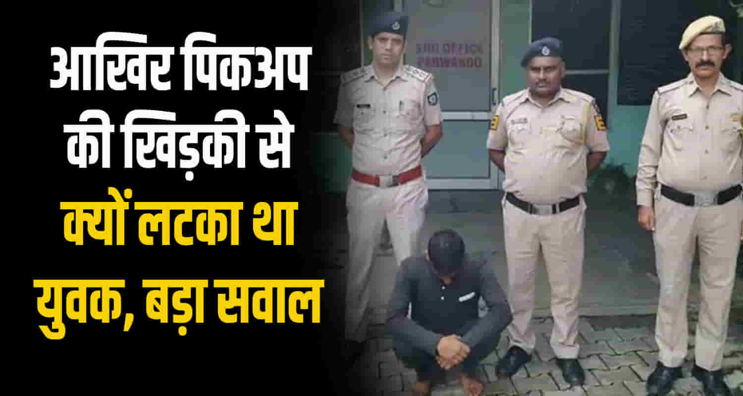 Himachal solan parwanoo man hanging window pickup fell down and crushed