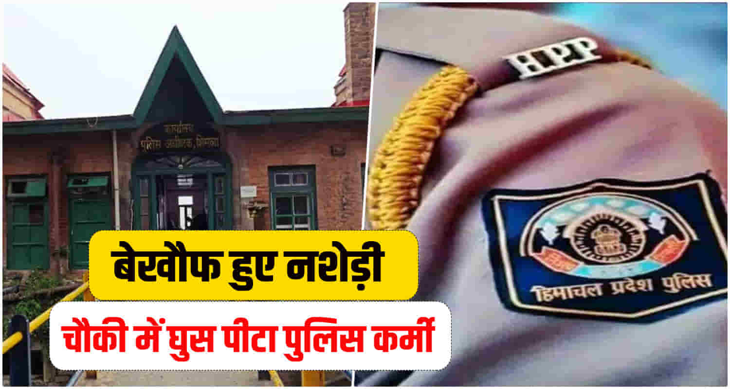Three drunk youths entered summerhill police chowki shimla himachal beat up a police constable