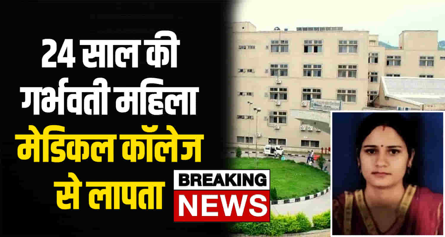 Himachal tanda medical collage pregnant lady missing