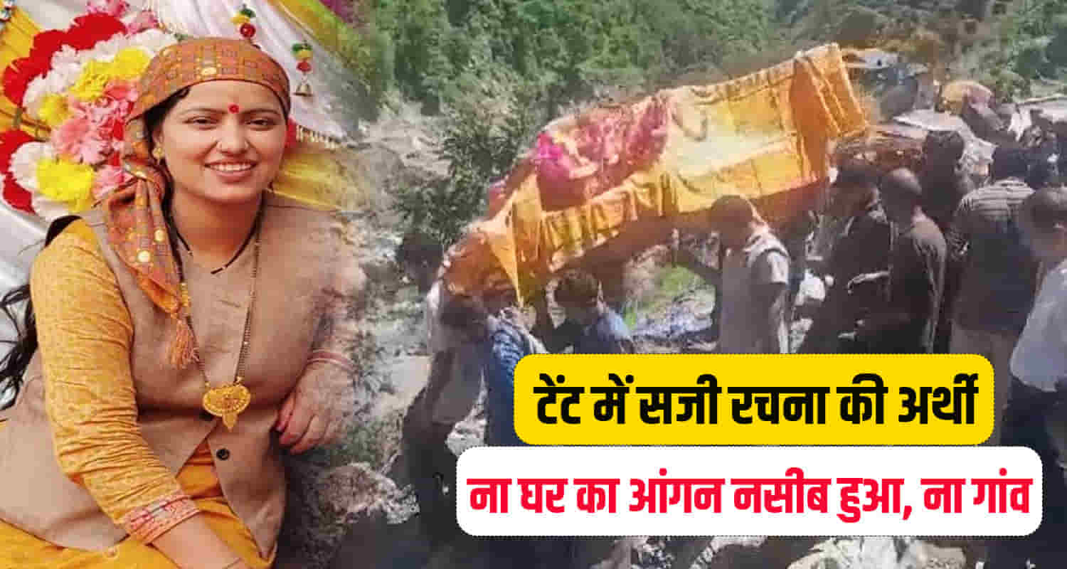 Himachal shimla samej village 23 year old rachna body flood funeral