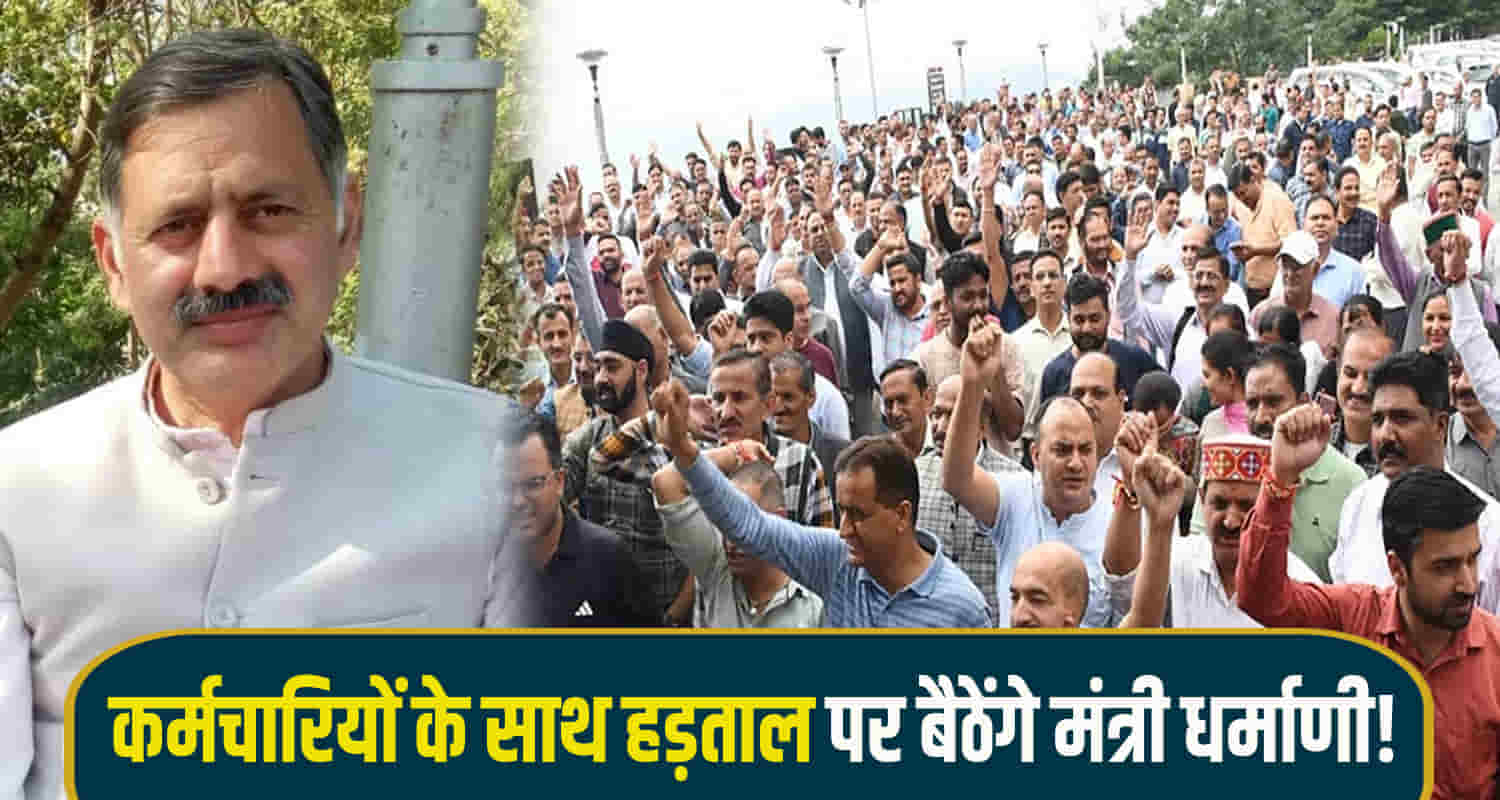 Minister rajesh dharmani backtracked from his statement against employees himachal