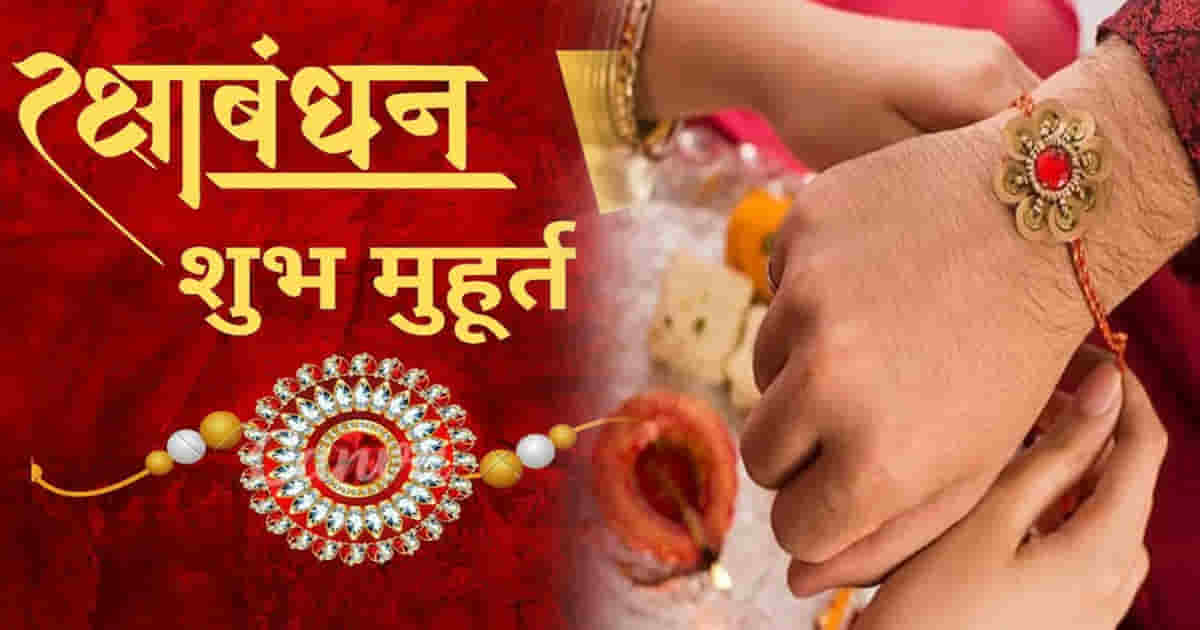 Auspicious time to tie rakhi on raksha bandhan tomorrow is from 1 30 pm to 9 pm himachal