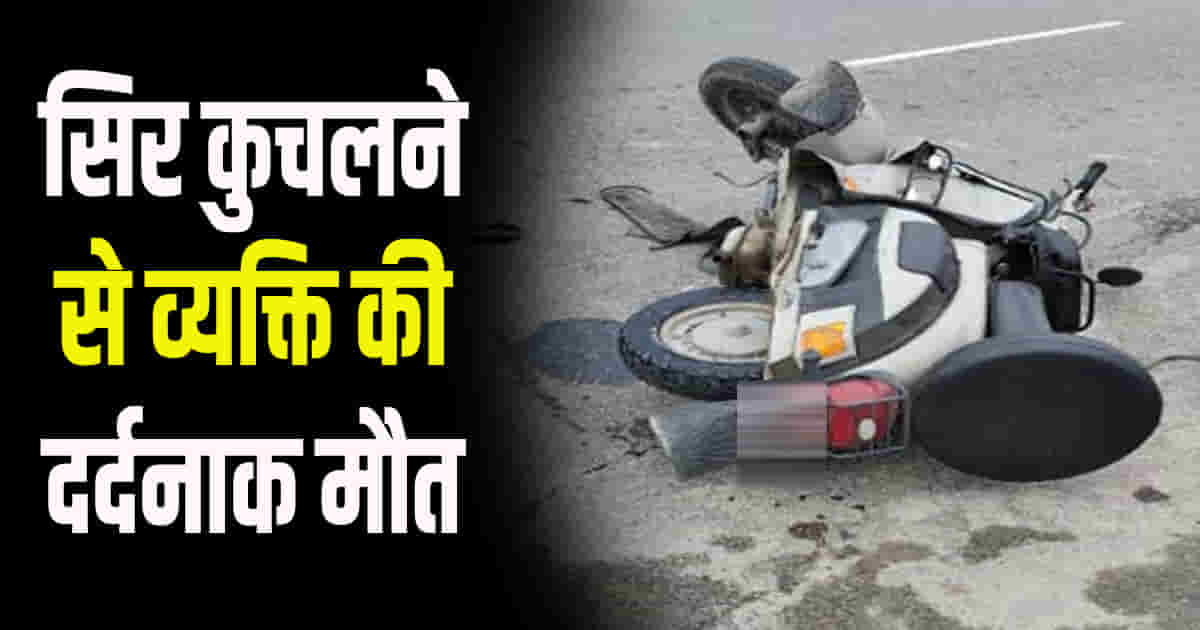 Himachal una amb an unknown driver hit a scooter rider and crushed head