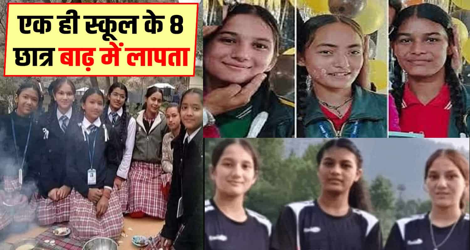 Cloud burst rampur shimla samej village school students flood