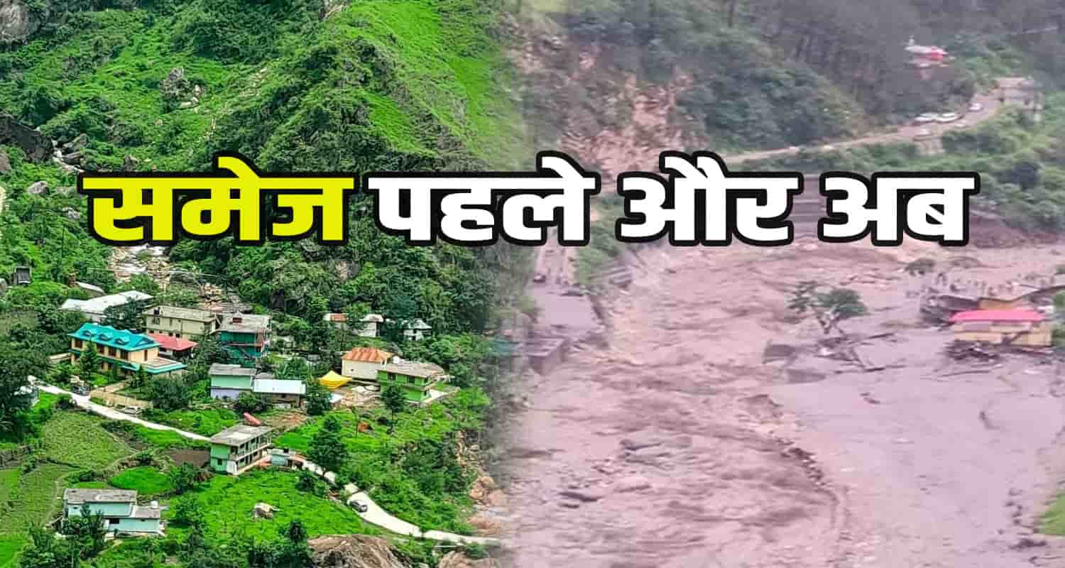 Samej village cloud burst himachal flood rampur shimla