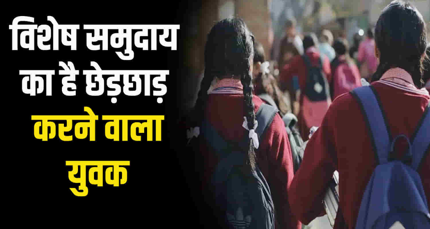 Himachal kangra school girl father filed complaint