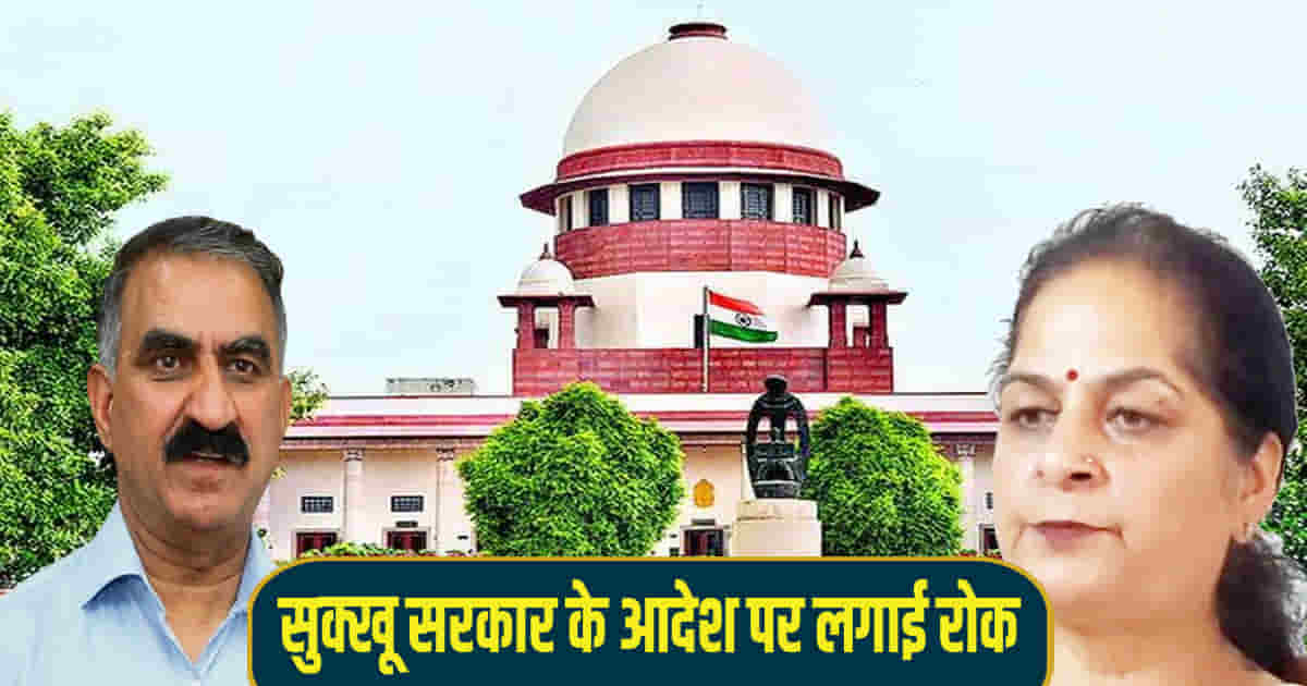 Municipal corporation solan mayor election supreme court big blow to sukhu govt of himachal