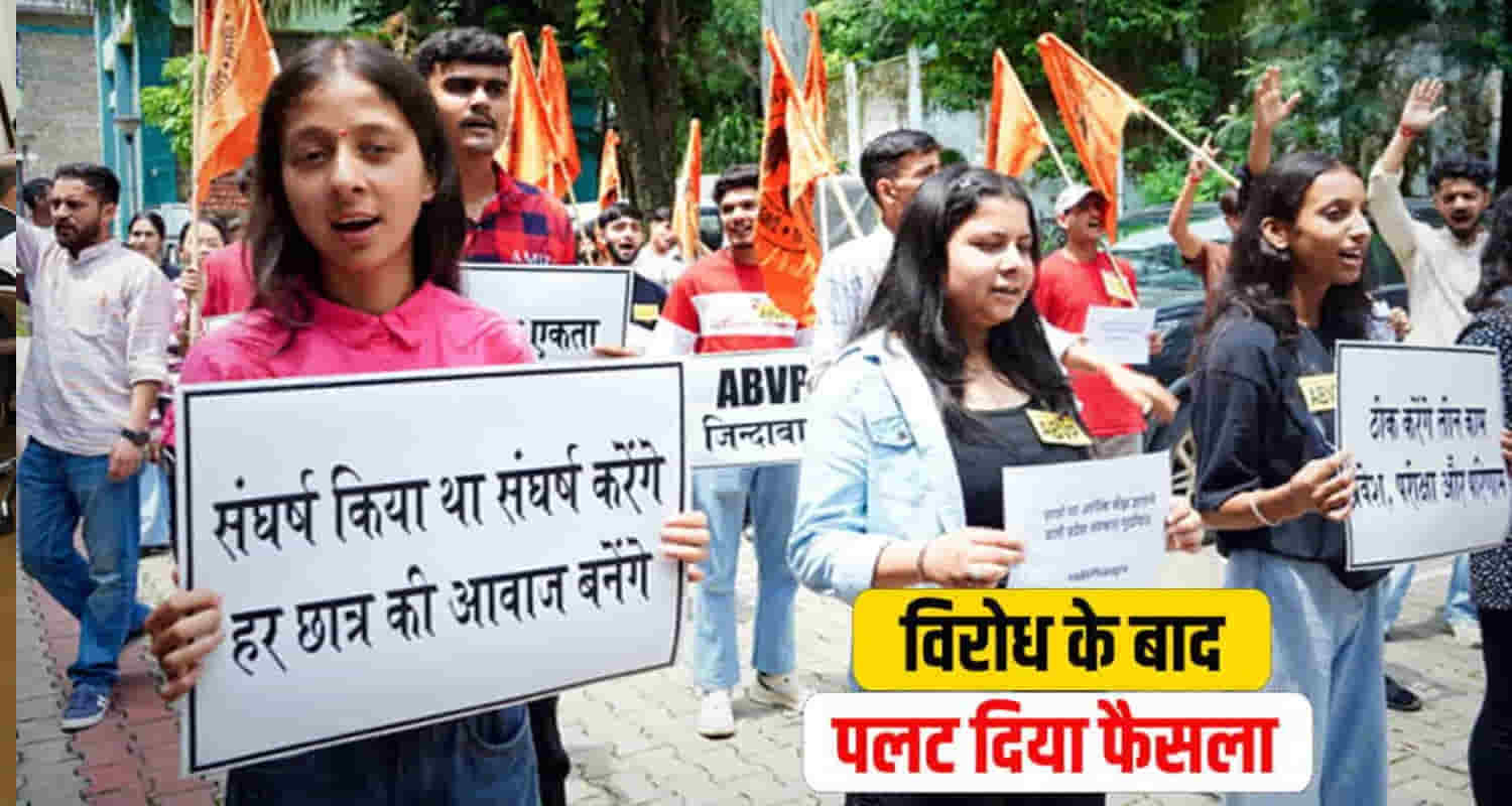 Himachal cm sukhu changed his decision fee hike education board dharamshala