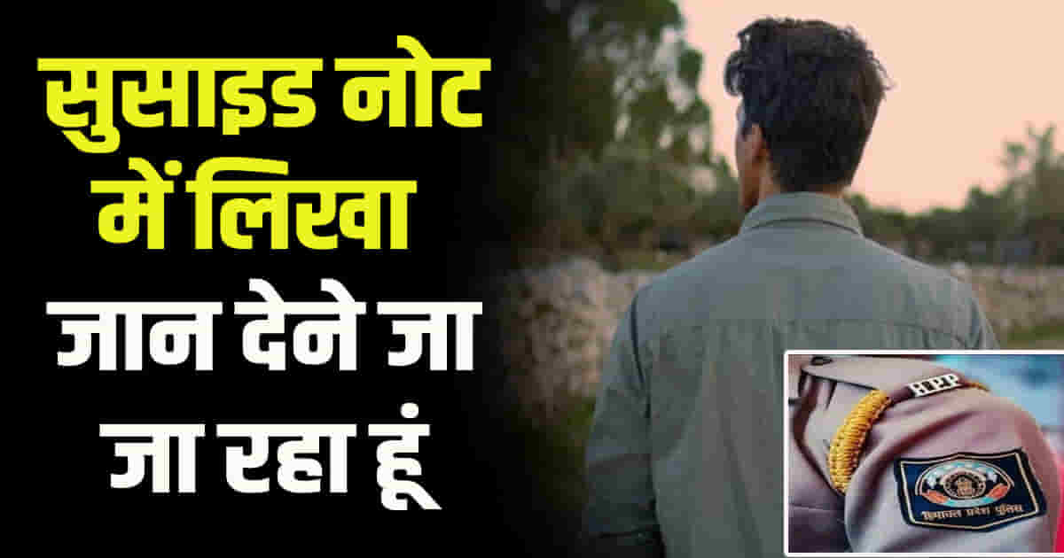 A person angry with working style of himachal police missing his home paonta sahib sirmaur himachal