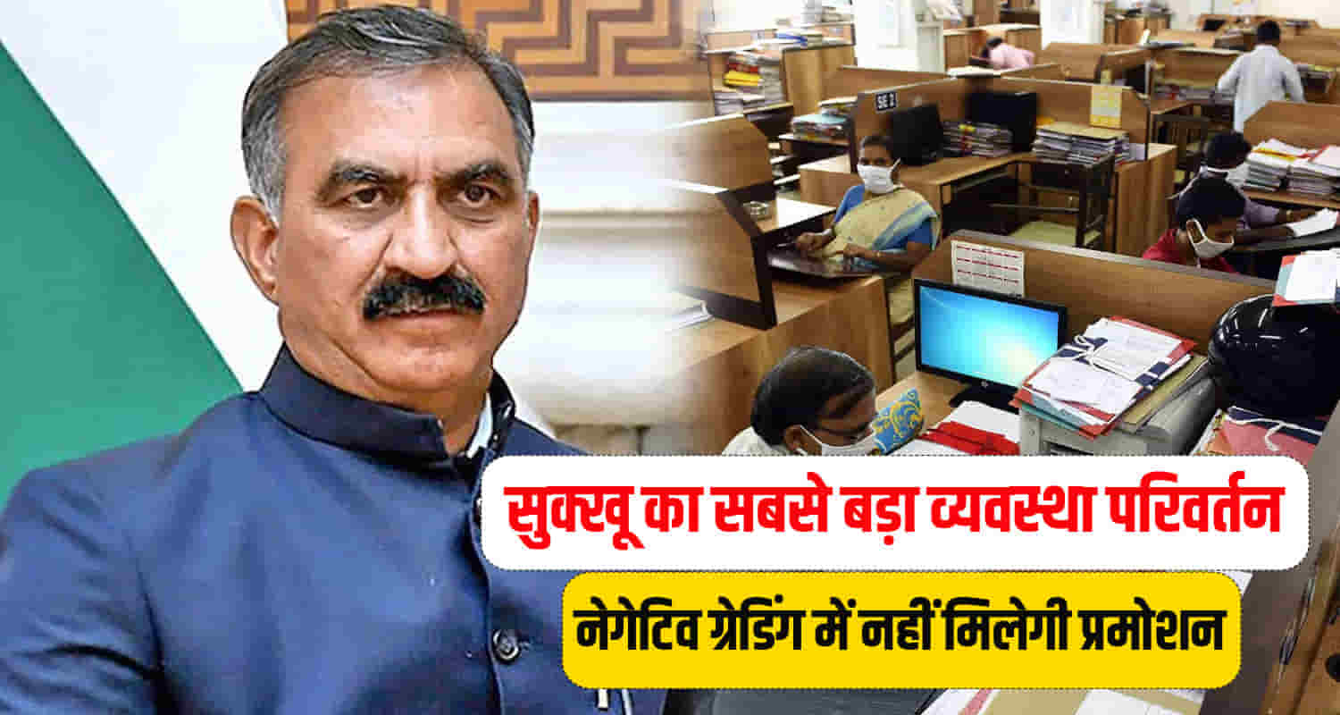 Himachal cm sukhwinder singh sukhu decided to make changes acr govt employees and officers