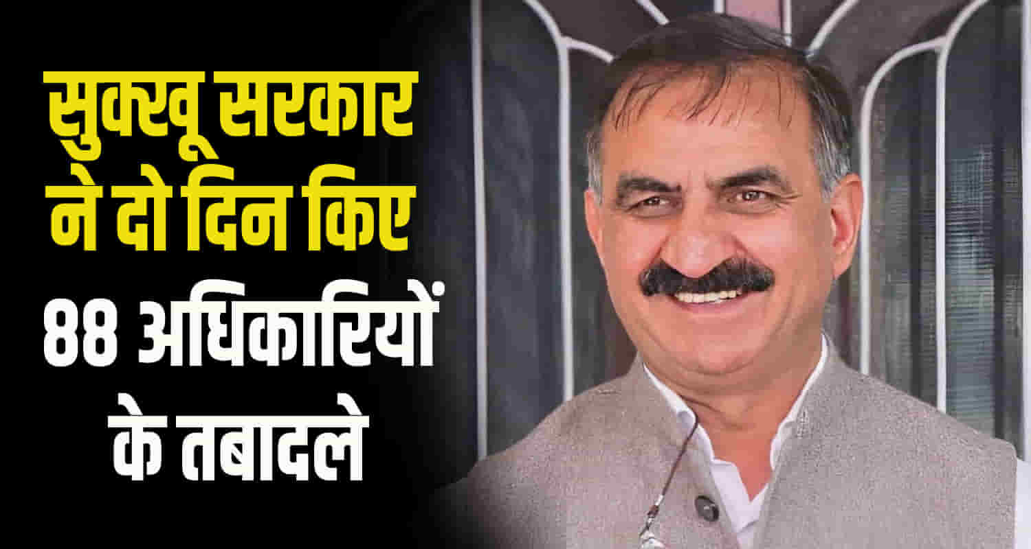 Himachal shimla cm sukhu revenue department issued transfer orders of 61 naib tehsildar